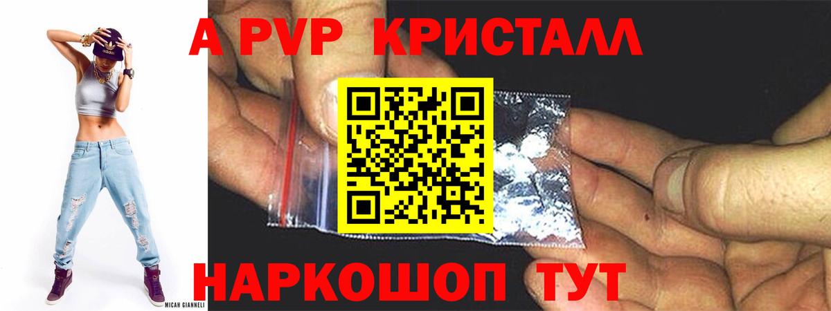Альфа ПВП кристаллы Губаха