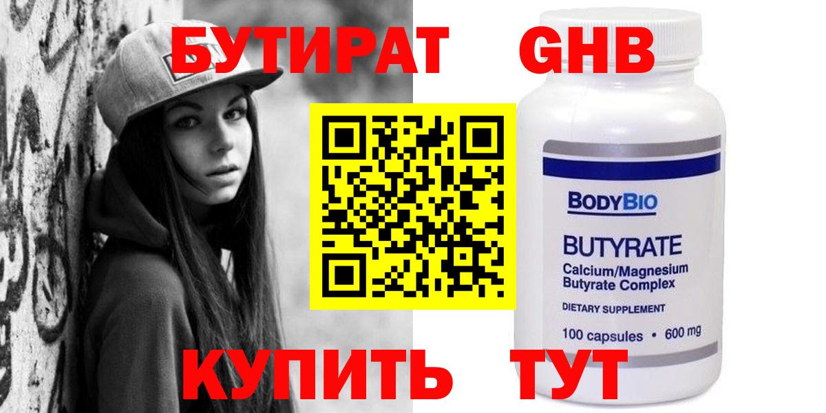 БУТИРАТ буратино  Вход с VPN  Губаха 