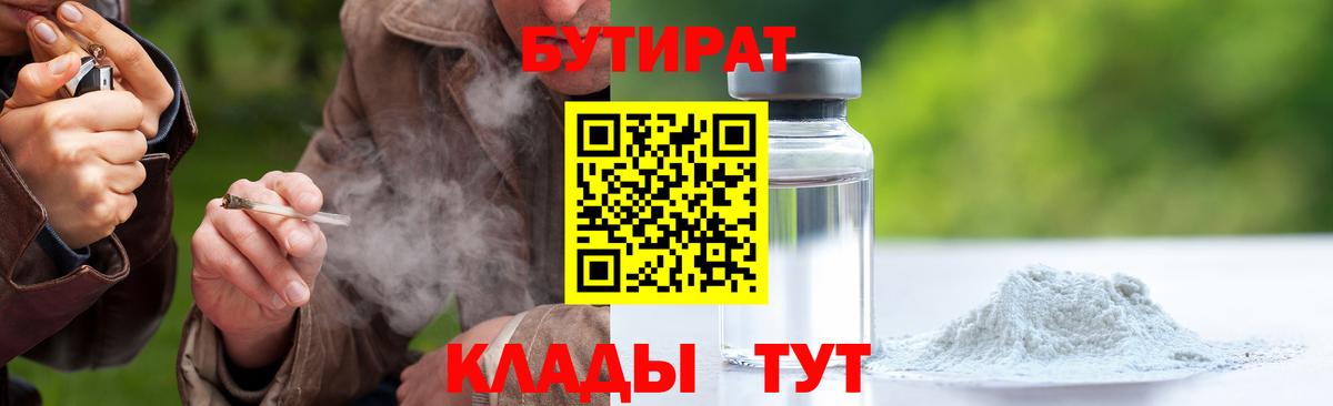 Бутират 1.4BDO Губаха
