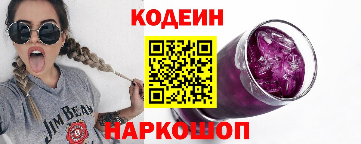 Губаха  Кодеин напиток Lean (лин)  Вход с VPN 