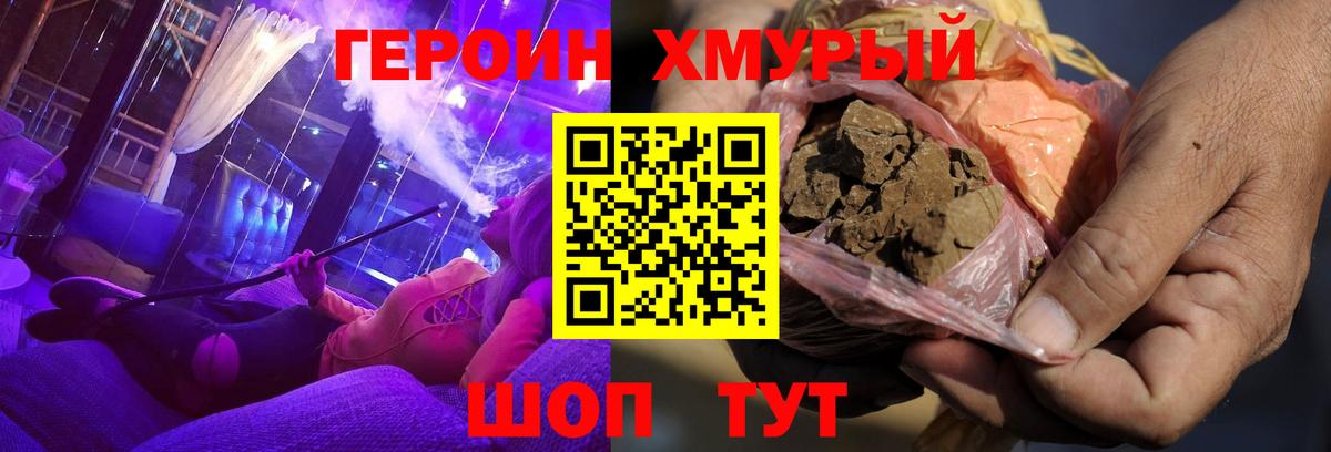 ГЕРОИН афганец Губаха