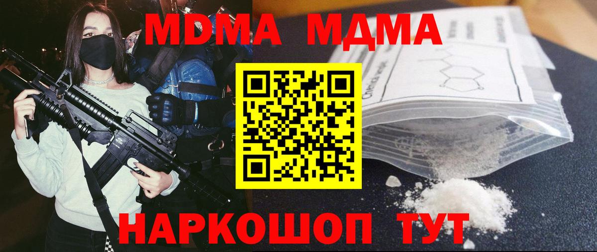 MDMA кристаллы  МДМА VHQ  МДМА  Губаха  Вход с VPN 