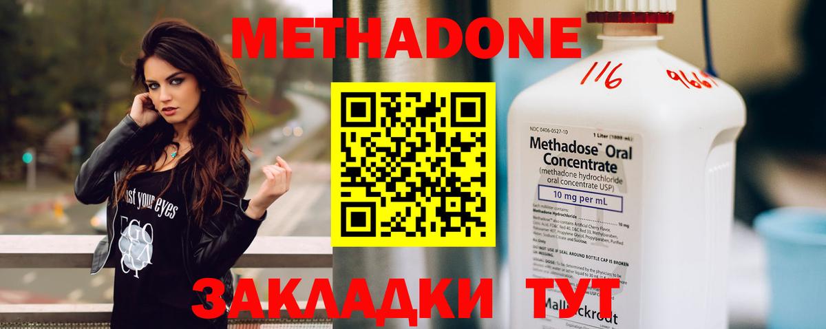 МЕТАДОН мёд  Вход с VPN  Губаха  Метадон кристалл 